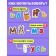 Developing set "Magnetic alphabet" Russian alphabet