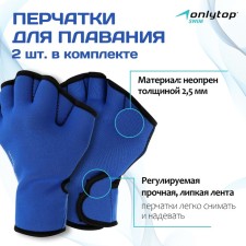 Gloves for swimming onlytop, neoprene, 2.5 mm, p. S, blue color
