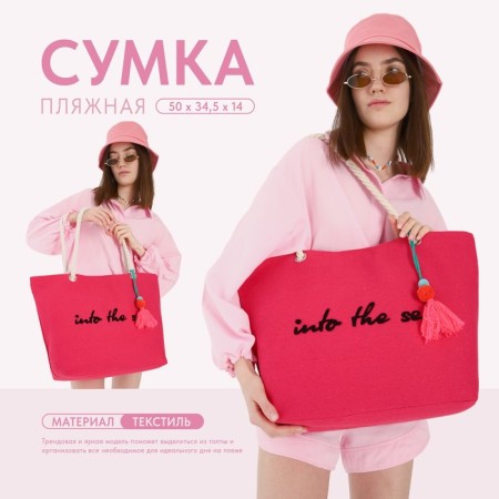Bag Women's Beach Into the Sea, 50x34.5x14 cm, pink color