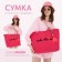 Bag Women's Beach Into the Sea, 50x34.5x14 cm, pink color
