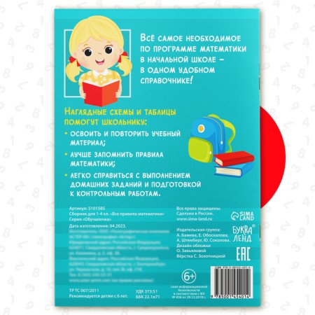 Collection for grades 1–4 "All Mathematics Rules", 44 p.-4