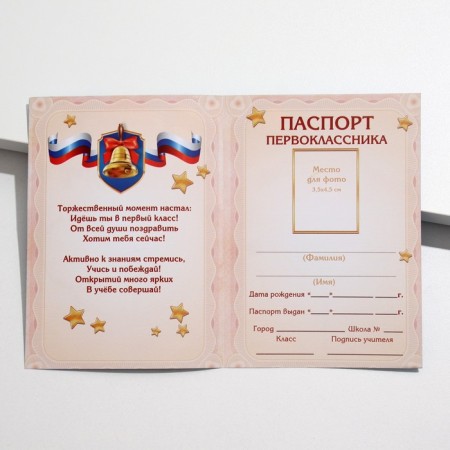 Passport of a first grader, Russian Federation Symbolism-3