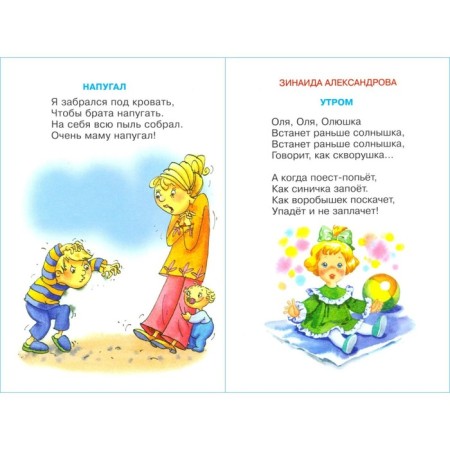 Сборник стихов «Братики-сестрички». Бородицкая М. Я., Заходер Б. В., Барто А. Л.-1