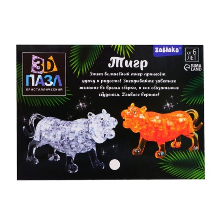 3D puzzle "Magic Tiger", crystalline, 46 details, MIX color-6
