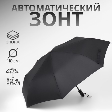 Automatic umbrella "Black", 3 additions, 8 spokes, r = 48 cm, black color
