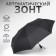 Automatic umbrella "Black", 3 additions, 8 spokes, r = 48 cm, black color