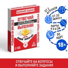 Board game “answer or execute. Let's light it 