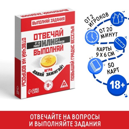 Board game “answer or execute. Let's light it ", 50 cards, 18+