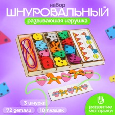 Large lacing set, 72 elements