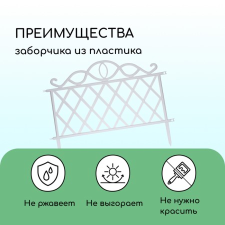 Decorative fence, 36 × 42 cm, plastic, white-2