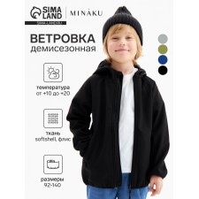 Ветровка демисезонная для мальчиков MINAKU из Softshell на флисе, непромокаемая, чёрный, рост 92 см