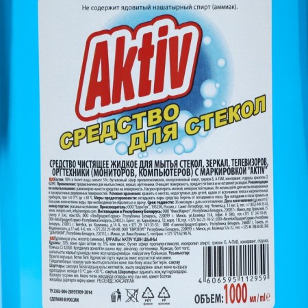AKTIV glasses with a sprayer, 1000 ml-1