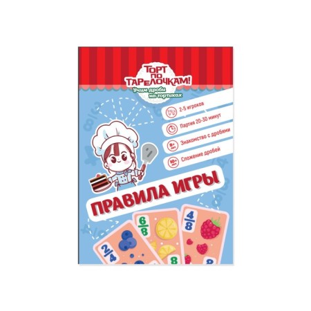 Board game "Cake on plates! Learn fractions on cakes "-1
