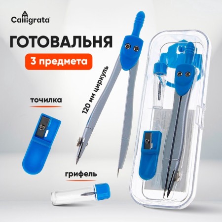 Readior Calligrata 3 subjects: compass, barrel, sharpener, in plastic pencil case