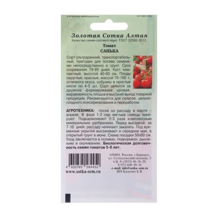 Seeds Tomat "Sanka", ultraran, 0.1 g-1