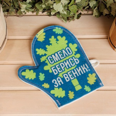 Mitten for the bath "Feel free to take a broom!"