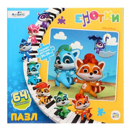 Puzzle "Raccoon. We have fun ", 64 elements-1
