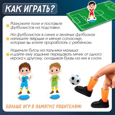 Developing set "Speech Football"-1