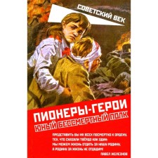 Hero pioneers. Young Immortal Regiment. Nigmatulin M.