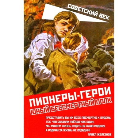 Hero pioneers. Young Immortal Regiment. Nigmatulin M.