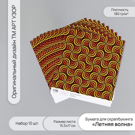 Scrapbooking paper "Summer wave" density 180 grams set 10 pcs 15.5x17 cm