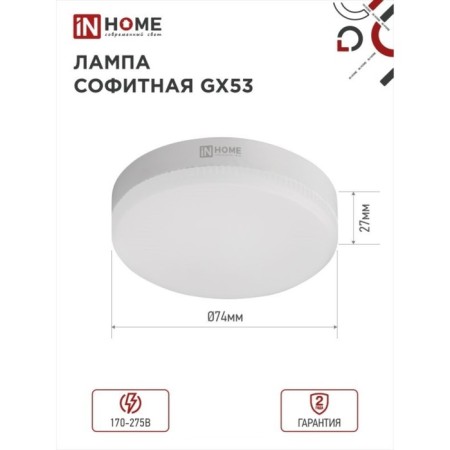 LED lamp In Home, 8 W, GX53, 640 lm, 6500 K, daytime white-1