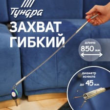 Capture Flexible tundra, galvanized, capture diameter up to 45 mm, length 850 mm