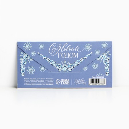 Money envelope "Happy New Year", three, 16.5 x 8 cm, New Year-3