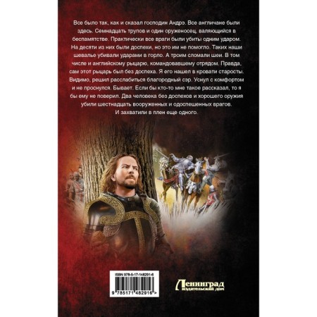 Partisans of the Hundred Years War. Kolmakov V.V.-1