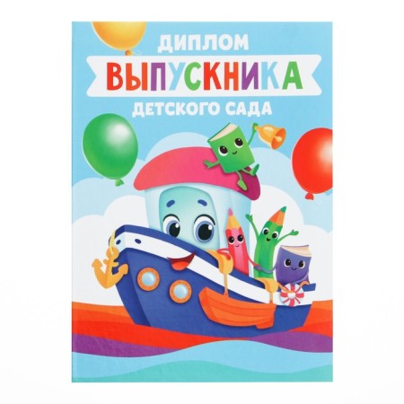 Diploma book for graduate "graduate of kindergarten", a5-1