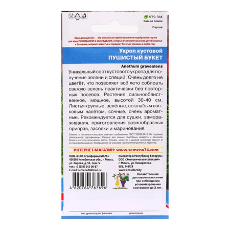 Dill seeds "Fluffy bouquet - bush", 2 g-1