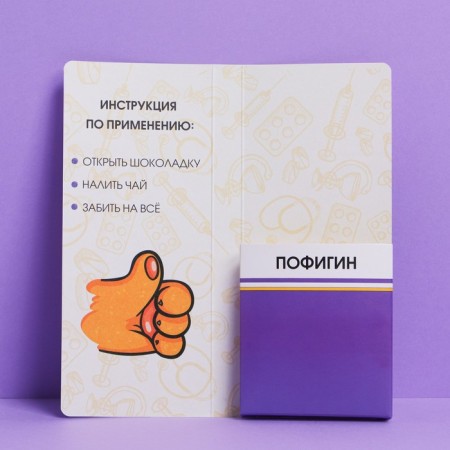 Postcard with a place for chocolate "Pofigin"-2