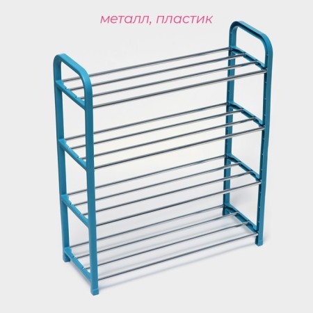 Обувница Доляна, 4 яруса, 50×19×59 см, цвет синий-2