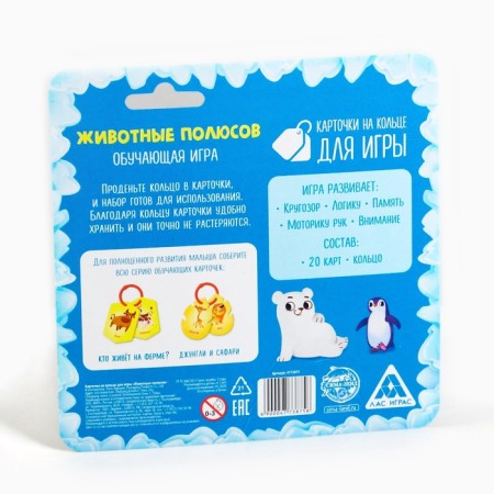 Cards on the ring for learning English "animals of poles", 20 cards, ring, 3+-5