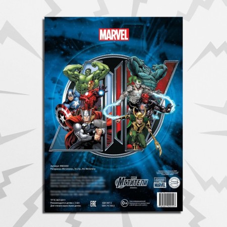 Coloring Avengers, 16 pp., A4, Avengers-5