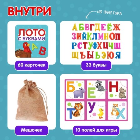 Board game "Lotto with letters", 2-5 players, 3+-1