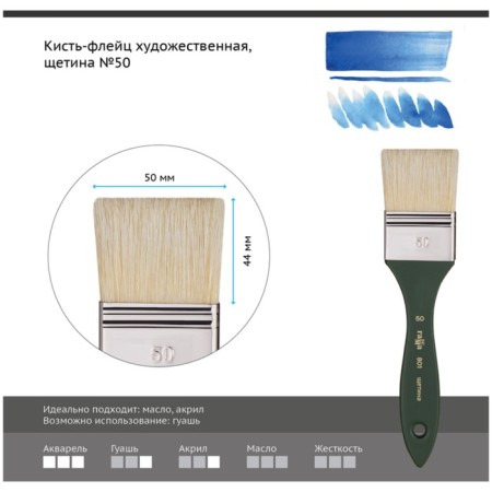 Brus-Flez Art Gamma, Shchetin, No. 50 801050-1