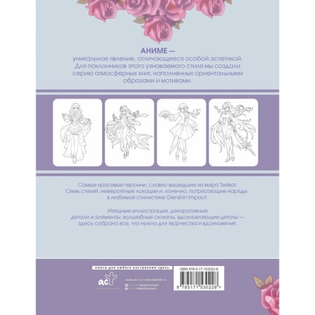 Anime Art. Anime-Girls in the Genshin Impact style. Book for creativity based on a popular game-1