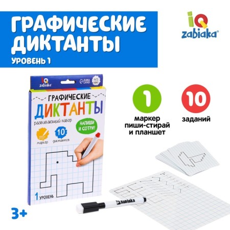 Developing set "Graphic dictations", write, erase, level 1
