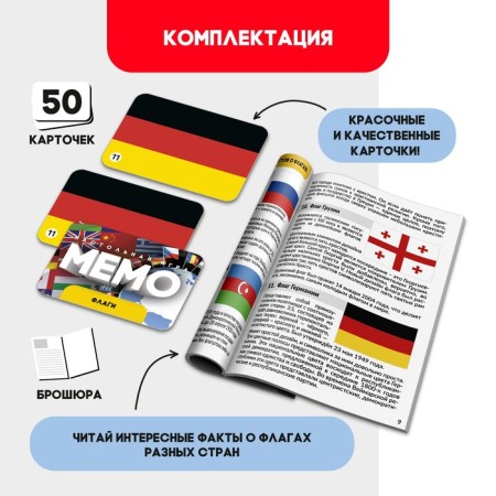 Мемо «Флаги», 2 игрока, 5+-1