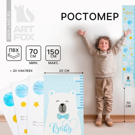 Rostomer "beloved son", 150 cm, + 20 stickers