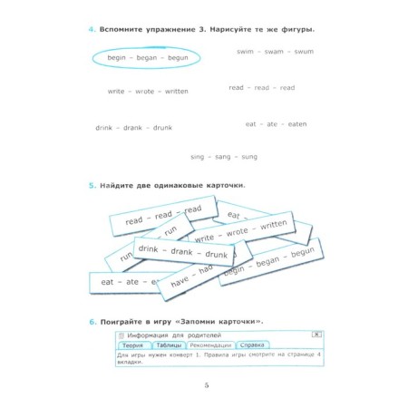 Training apparatus. GEF. English language. Cool simulator. Incorrect verbs 5-6 grade. Barashkova E.A.-1