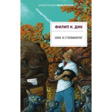 Nick and glimmung. Illustrated edition. Dick F.K.