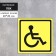Signs "Disabled" 200 × 200, adhesive base
