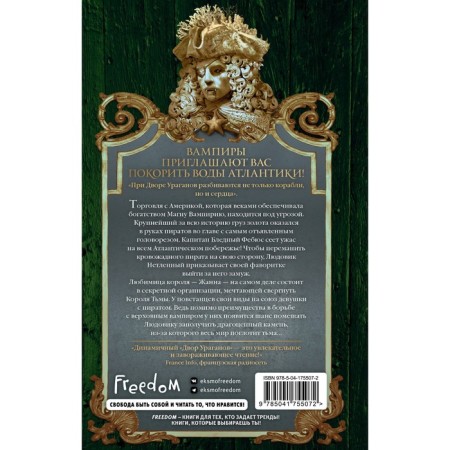 Двор Ураганов. Книга 3. Диксен В.-1