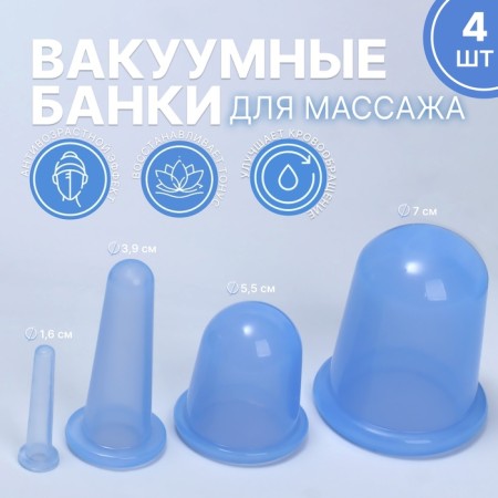 A set of vacuum cans for massage, silicone, D 7/5.5/3.9/1.6 cm, 4 pcs, color blue