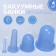 A set of vacuum cans for massage, silicone, D 7/5.5/3.9/1.6 cm, 4 pcs, color blue