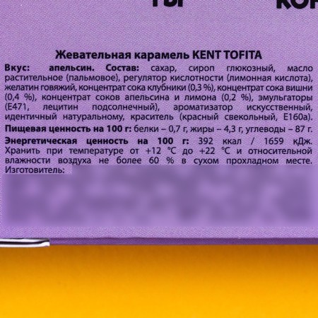 Chewing sweets "Taste of nostalgia", taste: orange, 40.2 g (6 pcs. X 6.7 g.)-3