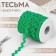 Fleet braid “Back”, 5 mm, 27 ± 1 m, green color