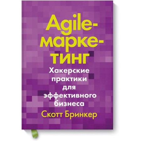 MYTH. Creative. Agile marketing. Hacker practices for an effective business. Scott Brinker